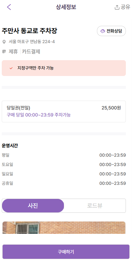 연남동 경의선숲길 인근 편리한 유료주차장 소개ㅣ주만사 주차장 할인권