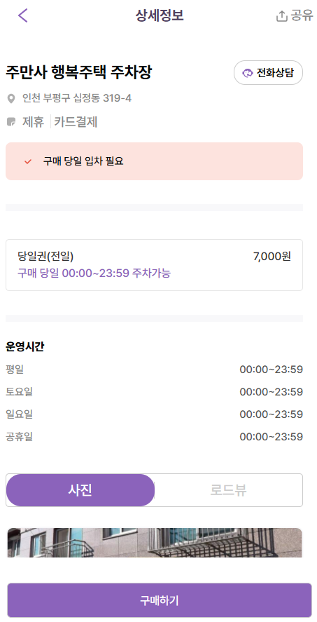 부평 열우물시장 주차장 추천, 동암역 인근 주차장 정보ㅣ당일권 주차 할인