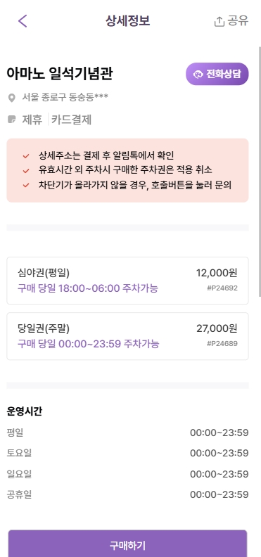 대학로 주차장 정보 혜화역 주차 꿀팁 공영주차장보다 싼 곳 추천!