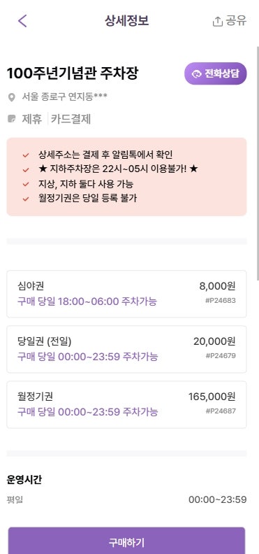 대학로 주차장 정보 혜화역 주차 꿀팁 공영주차장보다 싼 곳 추천!