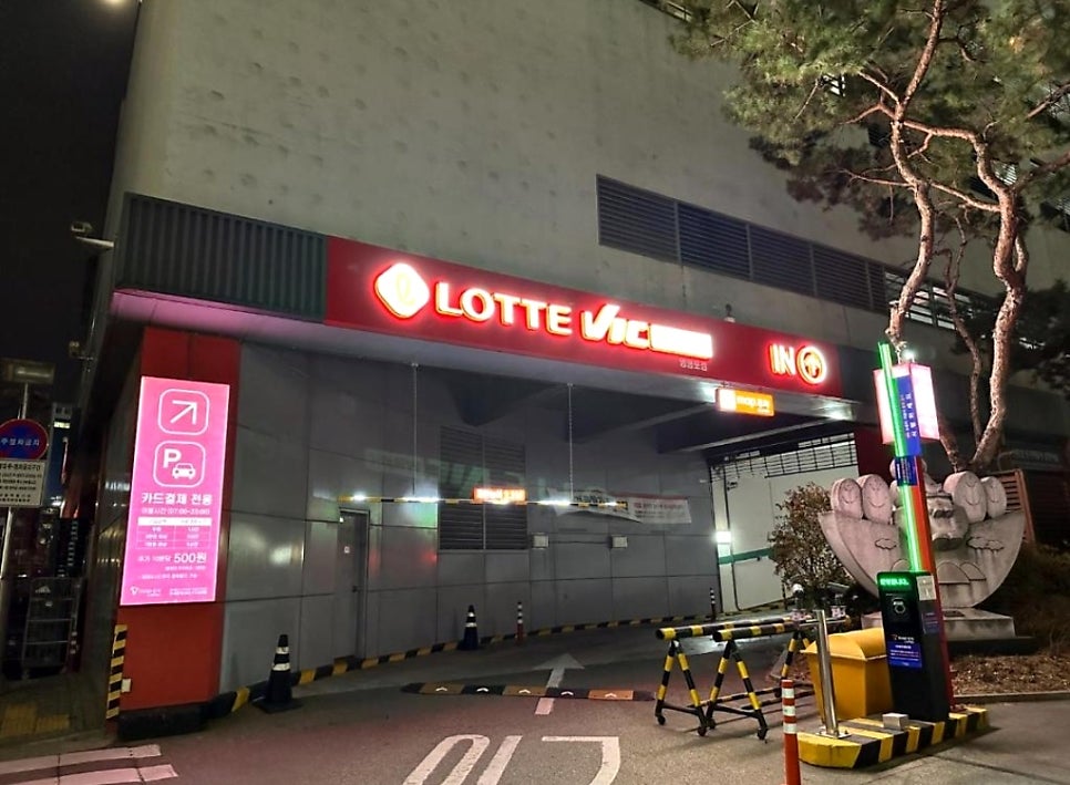 당산역 주차장 정보 공영 주차장 가격과 유료 주차장 할인 정보 당산 카페 맨홀커피