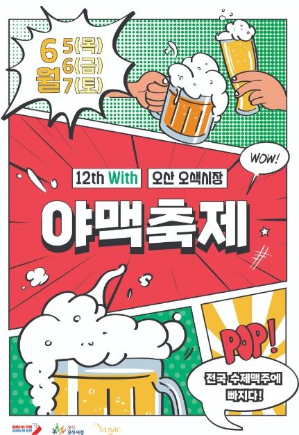 오산역주차장 정보 오산오색시장 야맥 주차장 할인 공영주차장 최저가 정보 대표 이미지