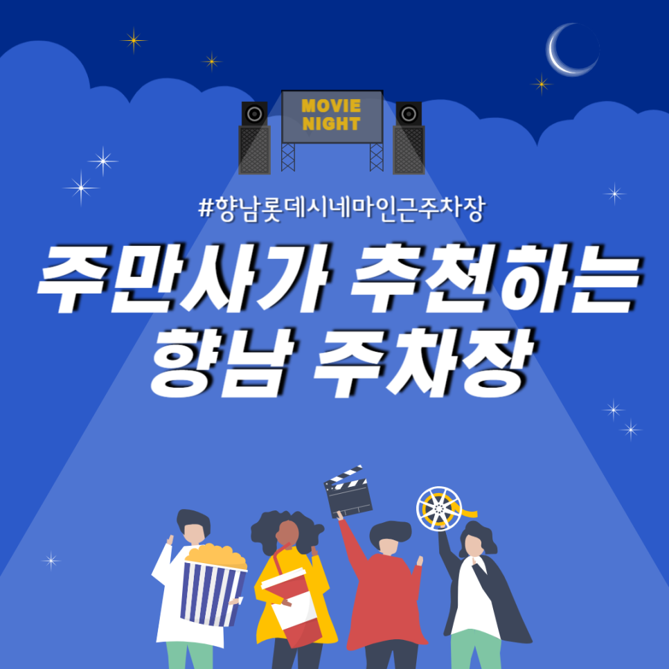향남주차장 향남롯데시네마 주차장 당일권 소개 인근 공영주차장 주차장 할인권 추천 대표 이미지