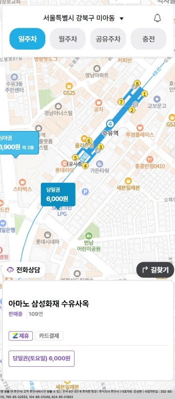 수유역 주차장 : 수유역 맛집 공영주차장 요금 먹자골목 주차 할인권