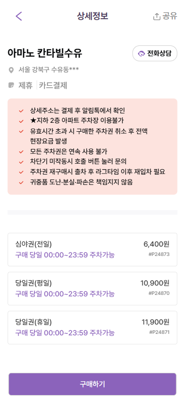 수유역 주차장 : 수유역 맛집 공영주차장 요금 먹자골목 주차 할인권