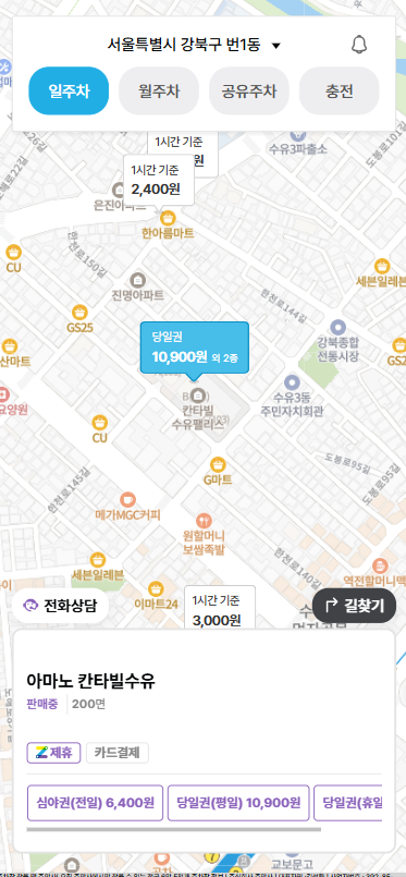 수유역 주차장 : 수유역 맛집 공영주차장 요금 먹자골목 주차 할인권