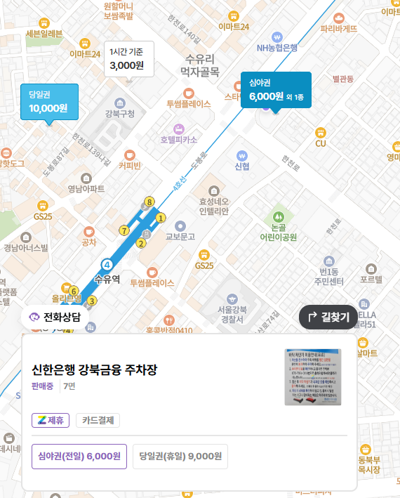 수유역 주차장 : 수유역 맛집 공영주차장 요금 먹자골목 주차 할인권