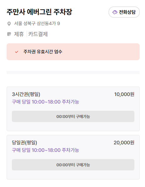 한성대입구역 주차장, 맛집, 근처 주차 편한 곳 추천 삼선동 주차 요금 정리