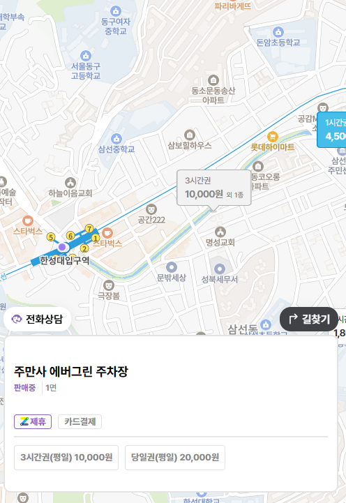 한성대입구역 주차장, 맛집, 근처 주차 편한 곳 추천 삼선동 주차 요금 정리