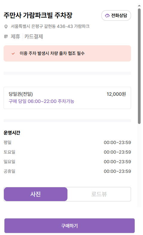 갈현동 주차장 | 연신내역 도보권 주차! 갈현동 주차장 2곳 비교