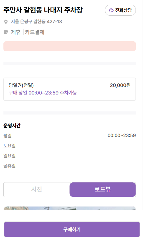 갈현동 주차장 | 연신내역 도보권 주차! 갈현동 주차장 2곳 비교