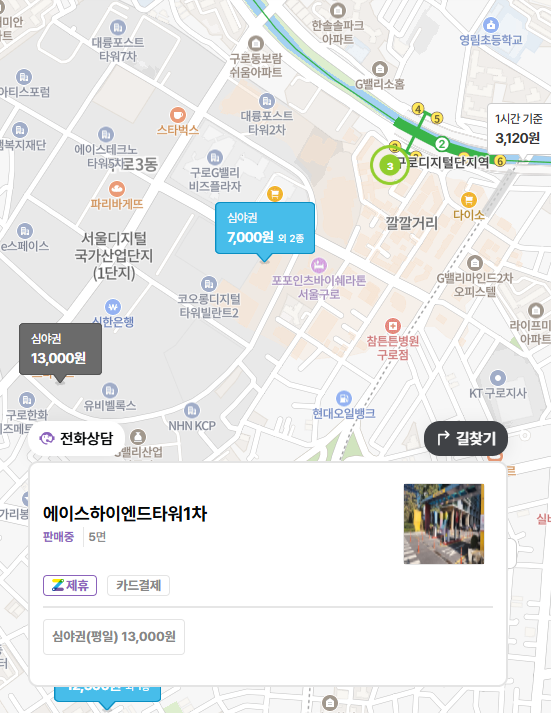 구로디지털단지 주차장_구로디지털단지 맛집 유메오뎅 근처 주차장 정보