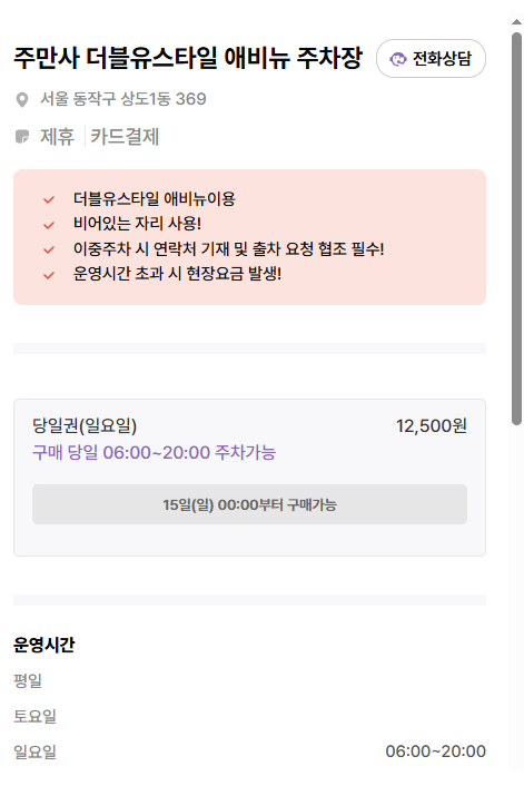 상도역 주차장_상도역 근처 주차 가능한 할인권 정보