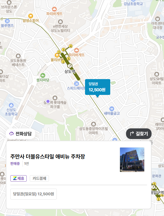 상도역 주차장_상도역 근처 주차 가능한 할인권 정보