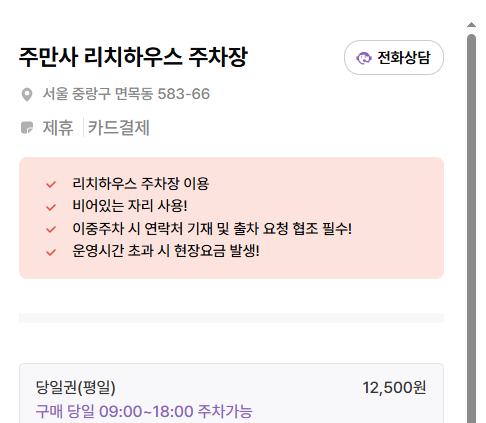 사가정역 주차장_공영주차장 민영주차장 면목시장 주차 요금 비교 총정리