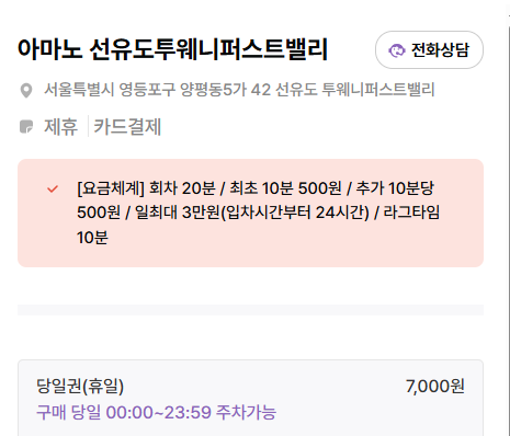 선유도역 주차장 주말 주차 편한 할인권 정보 공영주차장 요금 비교