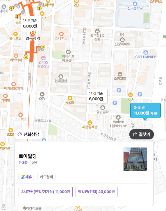 압구정역 저렴한 주차장 추천_압구정 라떼 맛집 '맥코이 신사', 공영주차장보다 저렴한 주차 할인권
