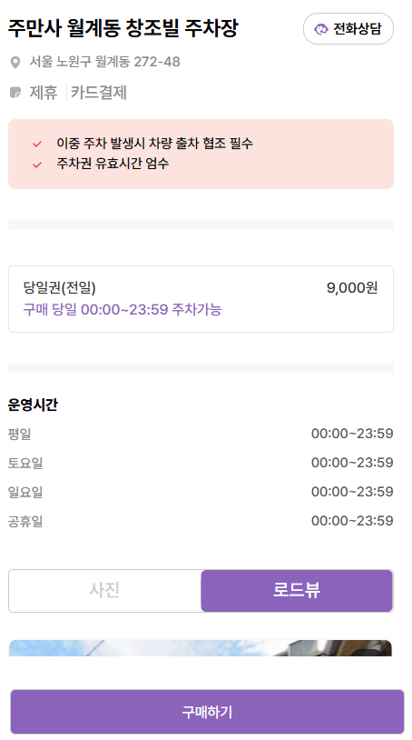 월계역 주차장_월계동 당일 주차 저렴한 주차장 할인권 주천
