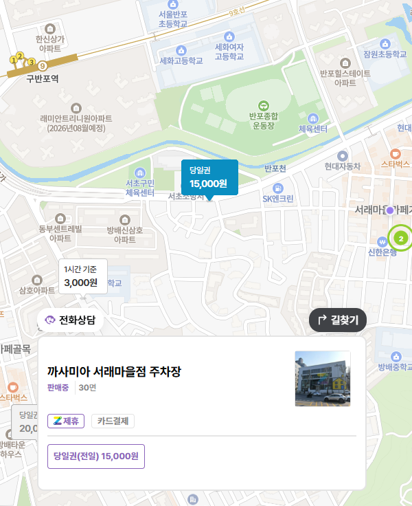 서래마을 주차장 종일 주차 저렴한 곳 카페거리 프랑스 정통 디저트 맛집 'MAILLET 마예' 추천