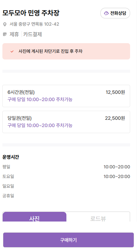 면목역 주차장 도보 2분 가까운 면목동 공영주차장 민영주차장 할인권