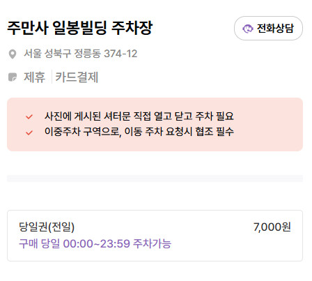 북한산보국문역 주차장 정릉동 정릉시장 주차 디저트 맛집 추천