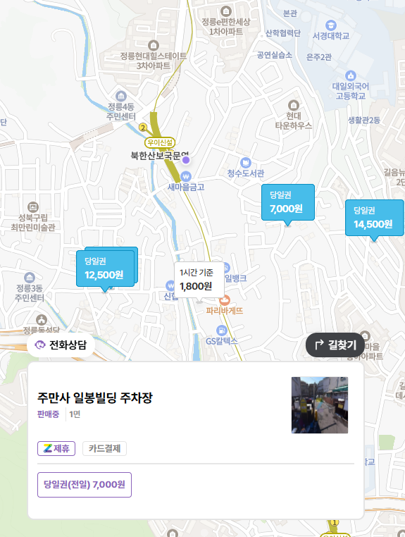 북한산보국문역 주차장 정릉동 정릉시장 주차 디저트 맛집 추천