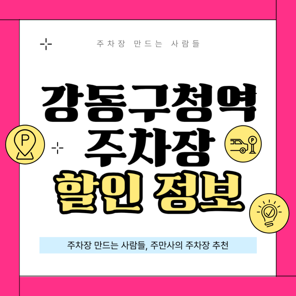 강동구청역 주차장 할인권 정보 커피 맛집 '포르마레' 추천 대표 이미지