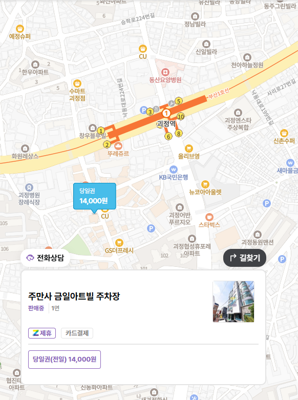 부산 괴정동 주차장 공영주차장 요금 비교 주차 할인 받는법 정보