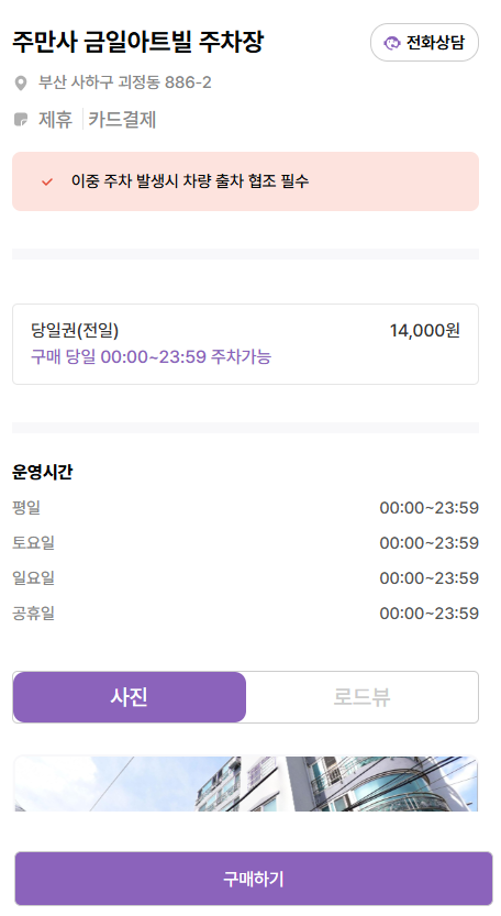 부산 괴정동 주차장 공영주차장 요금 비교 주차 할인 받는법 정보