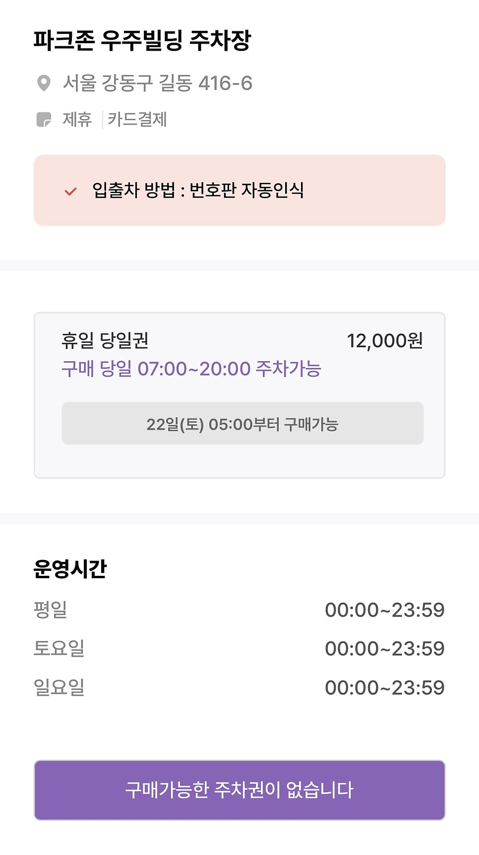 강동역 주차장_강동성심병원 근처 공영보다 저렴하게 주차하는 꿀팁