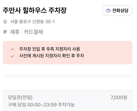 북악산 주차장 화정박물관 북악스카이웨이 평창동 산책 드라이브 코스 주차 정보