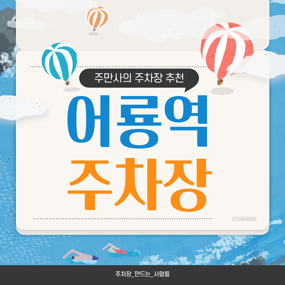 어룡역 주차장 1번 출구 도보 3분 저렴한 전일권 주차장 추천 대표 이미지