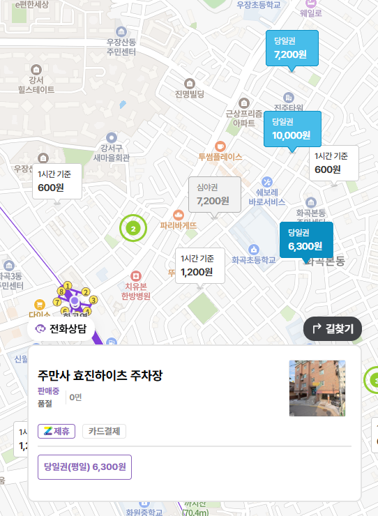 화곡역 주차장 화곡본동시장 강서구청 인근 '화곡영양족발' 추천 주차 위치 요금 정보