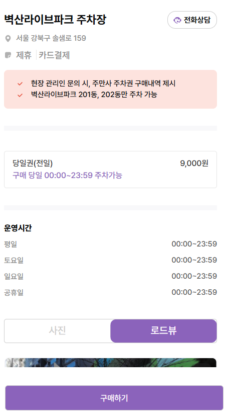 솔샘역 주차장 2번 출구 삼각산동 미양초등학교 근처 당일 주차 할인권 정보