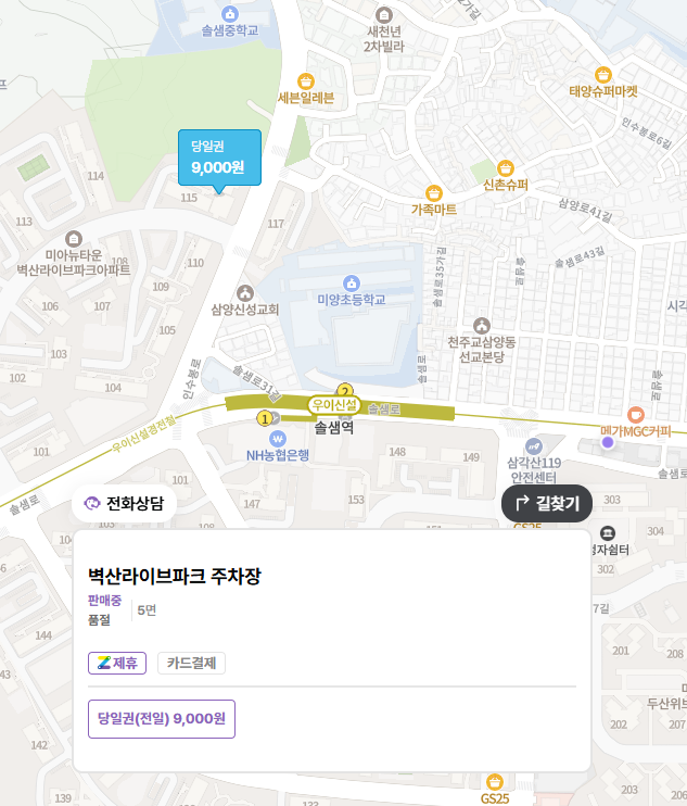솔샘역 주차장 2번 출구 삼각산동 미양초등학교 근처 당일 주차 할인권 정보