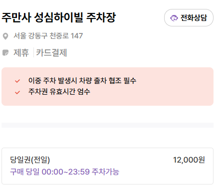 길동역 주차장 쭈꾸미 맛집 추천 주차 저렴한 당일권 주차장 할인권 정보