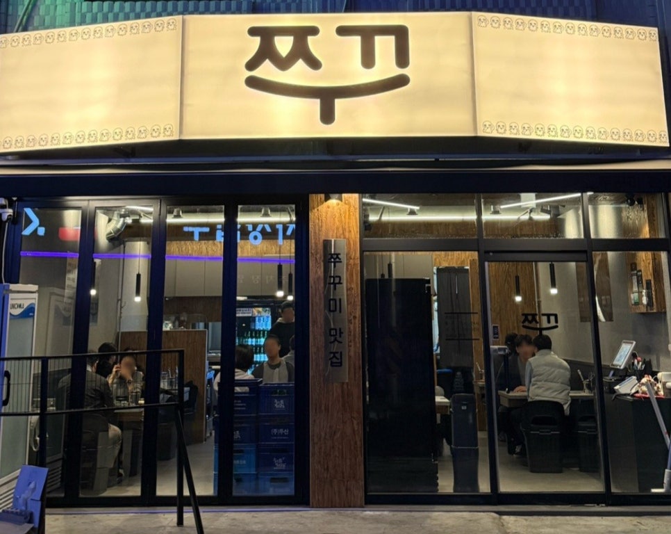 길동역 주차장 쭈꾸미 맛집 추천 주차 저렴한 당일권 주차장 할인권 정보
