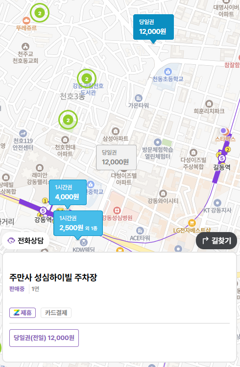 길동역 주차장 쭈꾸미 맛집 추천 주차 저렴한 당일권 주차장 할인권 정보
