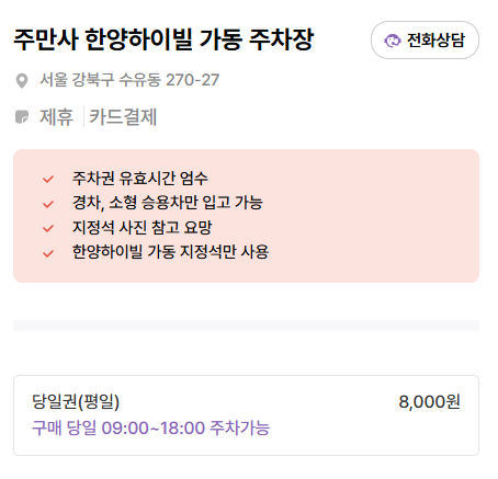 덕성여대 주차장 맛집 '궁전회관' 우이천 근처 수유동 쌍문동 주차 저렴한 곳