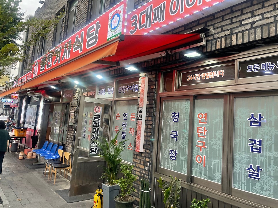 덕성여대 주차장 맛집 '궁전회관' 우이천 근처 수유동 쌍문동 주차 저렴한 곳