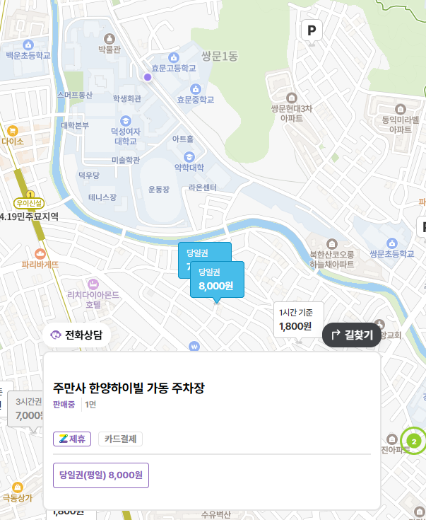 덕성여대 주차장 맛집 '궁전회관' 우이천 근처 수유동 쌍문동 주차 저렴한 곳
