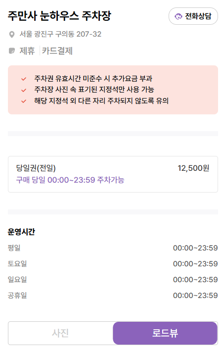구의동 주차장 광장자이 아파트 인근 저렴한 당일 주차 할인권 정보