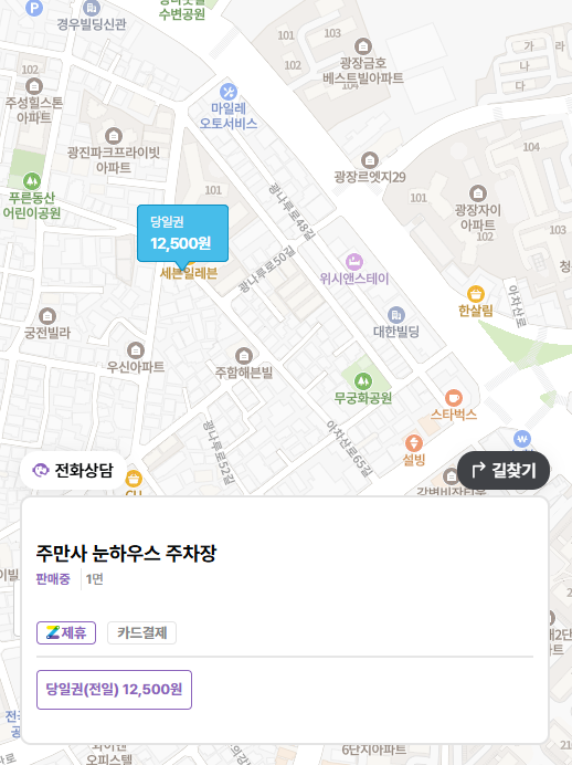 구의동 주차장 광장자이 아파트 인근 저렴한 당일 주차 할인권 정보
