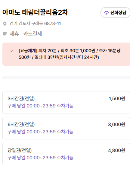 김포 구래역 주차장 구래동 공영보다 저렴한 주차장 5곳 할인권 정보