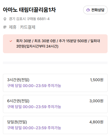 김포 구래역 주차장 구래동 공영보다 저렴한 주차장 5곳 할인권 정보