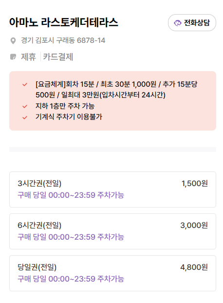 김포 구래역 주차장 구래동 공영보다 저렴한 주차장 5곳 할인권 정보