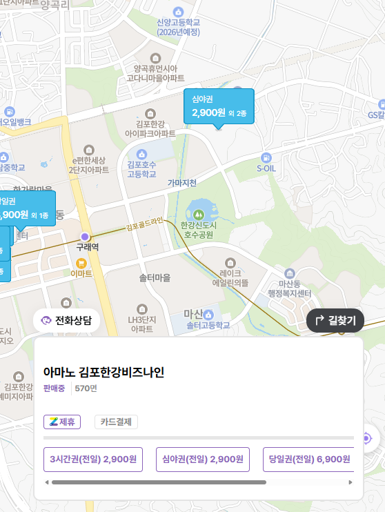 김포 구래역 주차장 구래동 공영보다 저렴한 주차장 5곳 할인권 정보