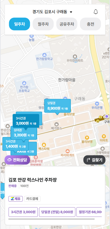 김포 구래역 주차장 구래동 공영보다 저렴한 주차장 5곳 할인권 정보