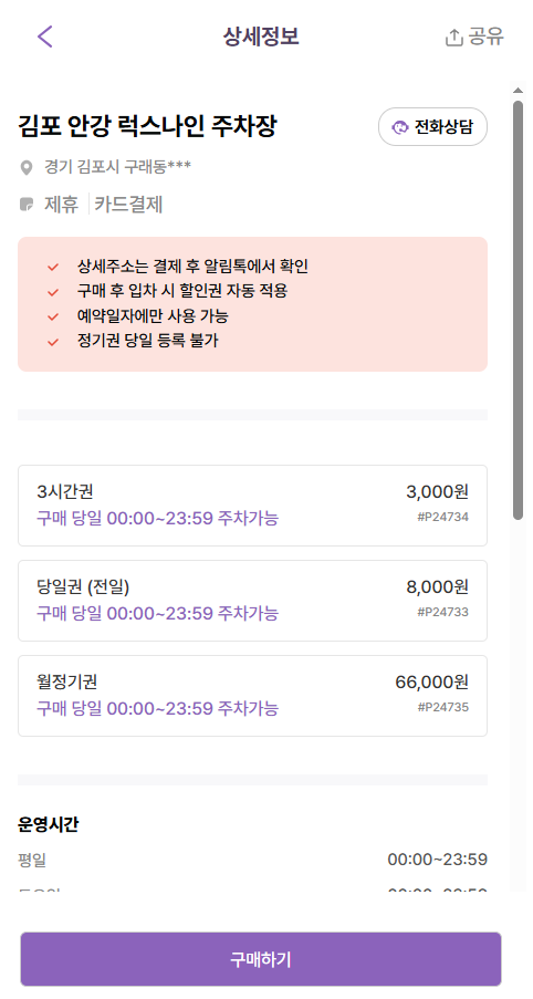 김포 구래역 주차장 구래동 공영보다 저렴한 주차장 5곳 할인권 정보