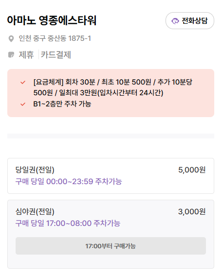 영종도 주차장 영종하늘도시 씨사이드파크 주차 가장 저렴한 곳 노을맛집 신상 카페 '사운즈오브선셋' 추천